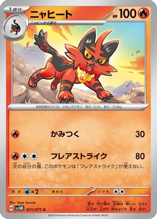 Torracat (021/071) [SV5M: Cyber Judge]