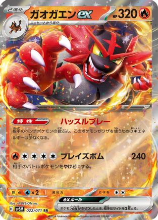 Incineroar ex - 022/071 (022/071) [SV5M: Cyber Judge] Holofoil