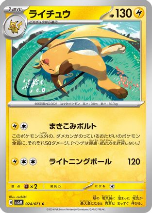 Raichu (024/071) [SV5M: Cyber Judge]