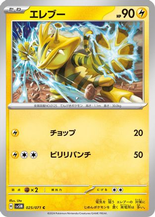 Electabuzz (025/071) [SV5M: Cyber Judge]