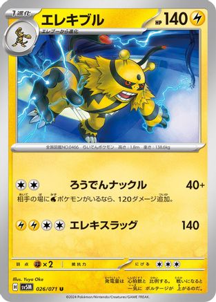 Electivire (026/071) [SV5M: Cyber Judge]