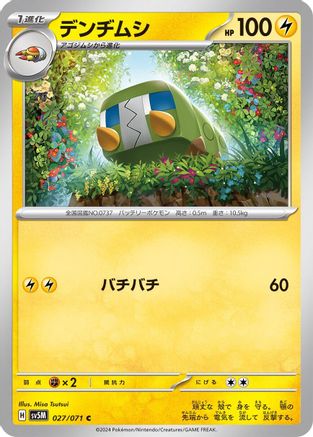 Charjabug - 027/071 (027/071) [SV5M: Cyber Judge]