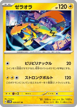 Zeraora (029/071) [SV5M: Cyber Judge]