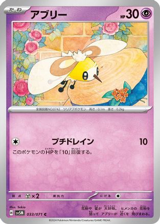 Cutiefly - 033/071 (033/071) [SV5M: Cyber Judge]