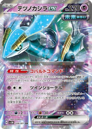 Iron Crown ex - 036/071 (036/071) [SV5M: Cyber Judge] Holofoil