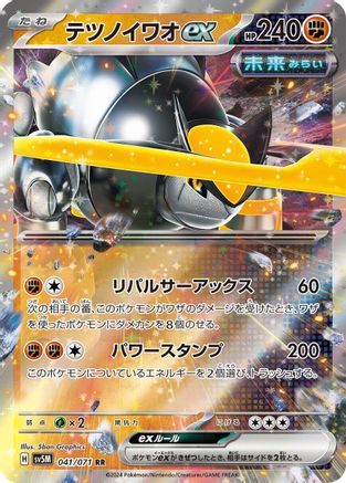 Iron Boulder ex - 041/071 (041/071) [SV5M: Cyber Judge] Holofoil