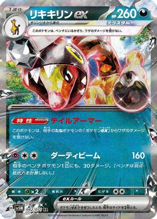 Farigiraf ex - 042/071 (042/071) [SV5M: Cyber Judge] Holofoil