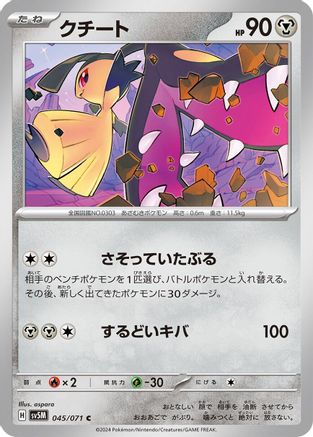 Mawile (045/071) [SV5M: Cyber Judge]