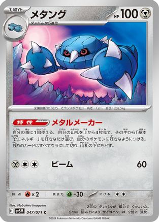 Metang (047/071) [SV5M: Cyber Judge]
