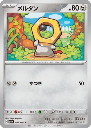 Meltan - 049/071 (049/071) [SV5M: Cyber Judge]