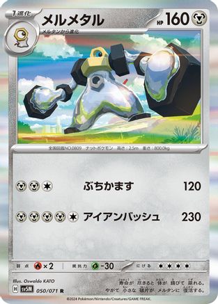 Melmetal (050/071) [SV5M: Cyber Judge] Holofoil