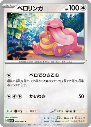 Lickitung - 053/071 (053/071) [SV5M: Cyber Judge]