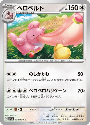 Lickilicky (054/071) [SV5M: Cyber Judge]