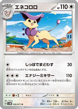 Delcatty (056/071) [SV5M: Cyber Judge]