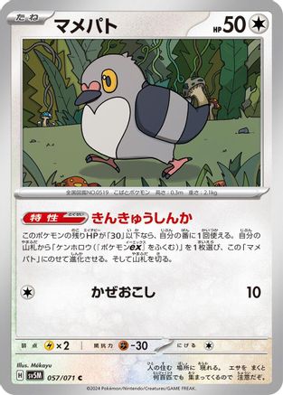 Pidove (057/071) [SV5M: Cyber Judge]