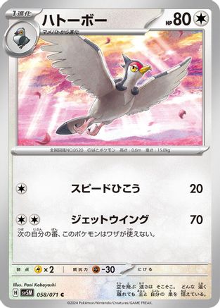Tranquill (058/071) [SV5M: Cyber Judge]