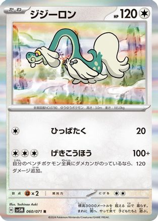 Drampa - 060/071 (060/071) [SV5M: Cyber Judge] Holofoil