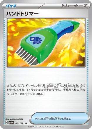 Hand Trimmer (061/071) [SV5M: Cyber Judge]