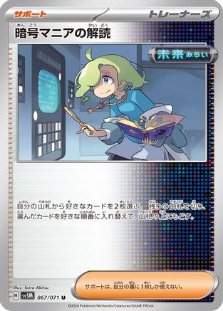 Ciphermaniac's Codebreaking - 067/071 (067/071) [SV5M: Cyber Judge]
