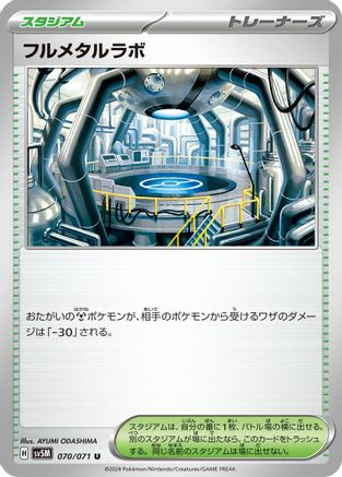 Full Metal Lab (070/071) [SV5M: Cyber Judge]