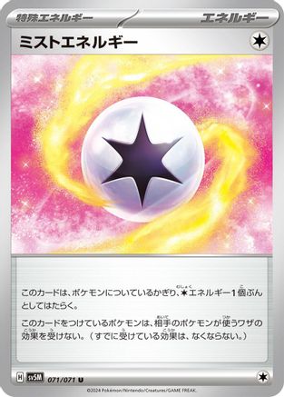 Mist Energy (071/071) [SV5M: Cyber Judge]