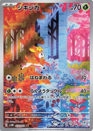 Deerling - 073/071 (073/071) [SV5M: Cyber Judge] Holofoil