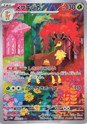 Sawsbuck - 074/071 (074/071) [SV5M: Cyber Judge] Holofoil