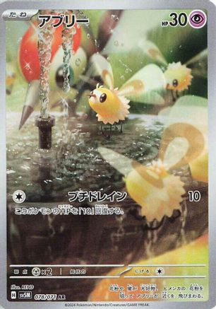 Cutiefly - 078/071 (078/071) [SV5M: Cyber Judge] Holofoil