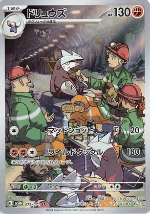 Excadrill - 079/071 (079/071) [SV5M: Cyber Judge] Holofoil