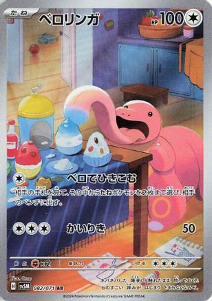 Lickitung - 082/071 (082/071) [SV5M: Cyber Judge] Holofoil