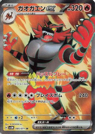 Incineroar ex - 085/071 (085/071) [SV5M: Cyber Judge] Holofoil