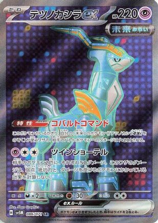 Iron Crown ex - 086/071 (086/071) [SV5M: Cyber Judge] Holofoil
