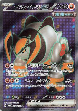 Iron Boulder ex - 087/071 (087/071) [SV5M: Cyber Judge] Holofoil