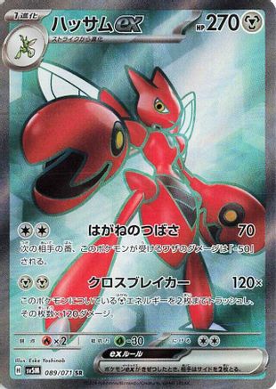 Scizor ex - 089/071 (089/071) [SV5M: Cyber Judge] Holofoil
