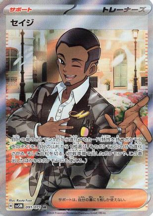 Salvatore - 091/071 (091/071) [SV5M: Cyber Judge] Holofoil