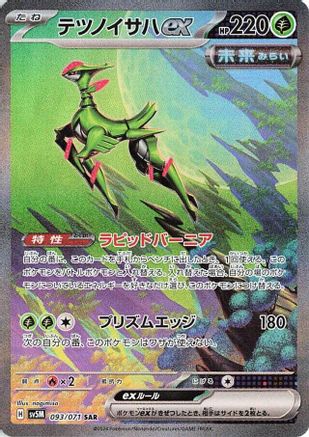 Iron Leaves ex - 093/071 (093/071) [SV5M: Cyber Judge] Holofoil