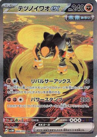 Iron Boulder ex - 095/071 (095/071) [SV5M: Cyber Judge] Holofoil