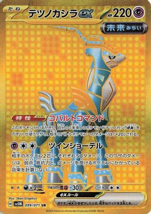 Iron Crown ex - 099/071 (099/071) [SV5M: Cyber Judge] Holofoil