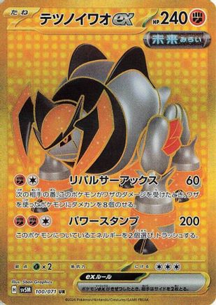 Iron Boulder ex - 100/071 (100/071) [SV5M: Cyber Judge] Holofoil