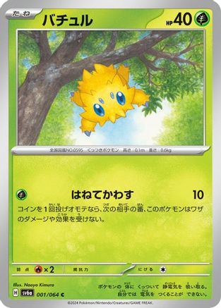 Joltik (001/064) [SV6a: Night Wanderer]