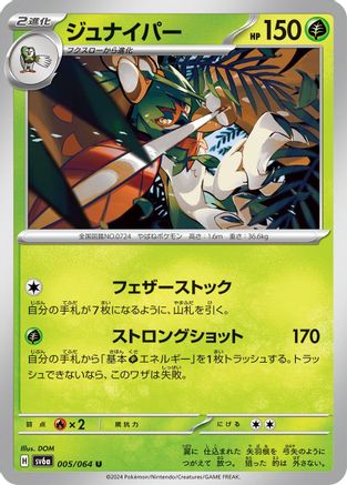 Decidueye (005/064) [SV6a: Night Wanderer]
