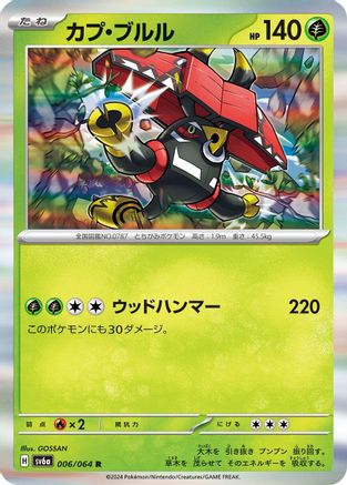 Tapu Bulu - 006/064 (006/064) [SV6a: Night Wanderer] Holofoil