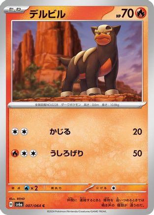 Houndour (007/064) [SV6a: Night Wanderer]