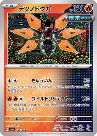 Iron Moth (009/064) [SV6a: Night Wanderer]