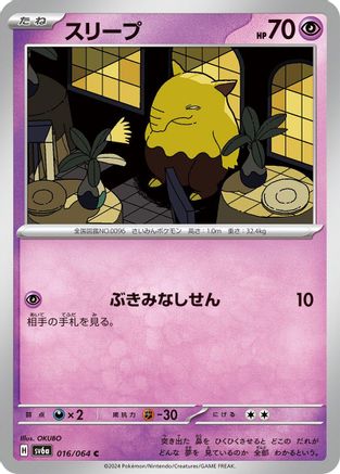 Drowzee (016/064) [SV6a: Night Wanderer]