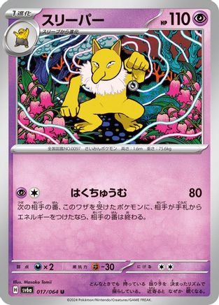 Hypno (017/064) [SV6a: Night Wanderer]