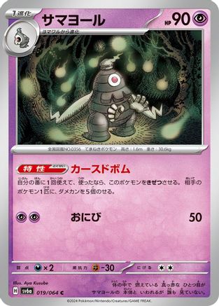 Dusclops - 019/064 (019/064) [SV6a: Night Wanderer]
