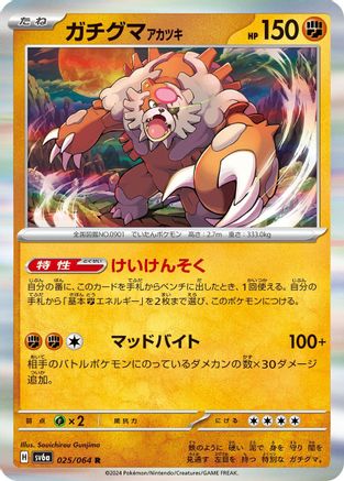 Bloodmoon Ursaluna (025/064) [SV6a: Night Wanderer] Holofoil
