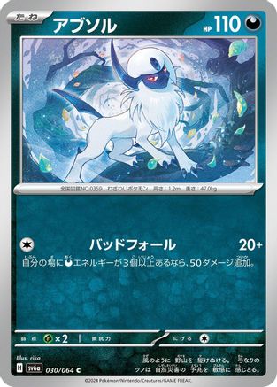 Absol (030/064) [SV6a: Night Wanderer]