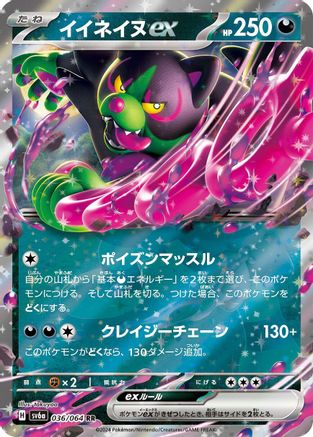 Okidogi ex - 036/064 (036/064) [SV6a: Night Wanderer] Holofoil